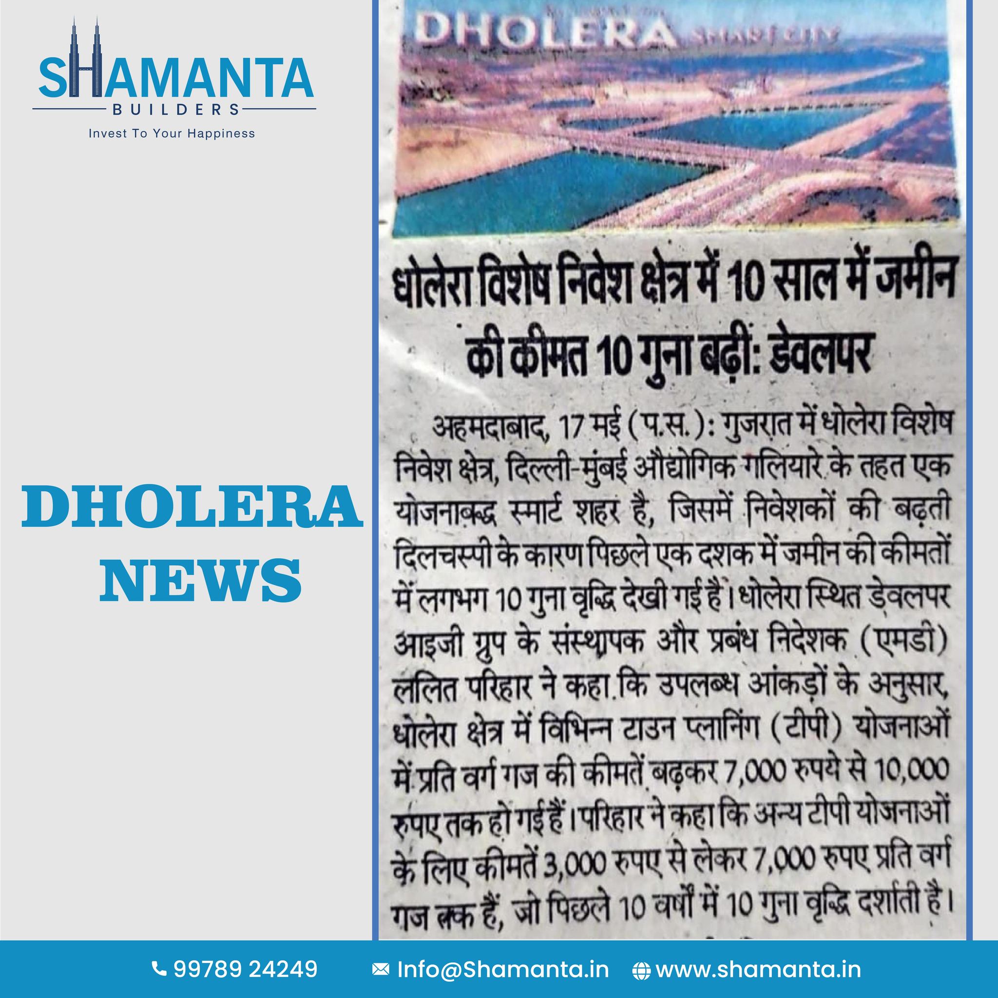 shamanta dholera invest